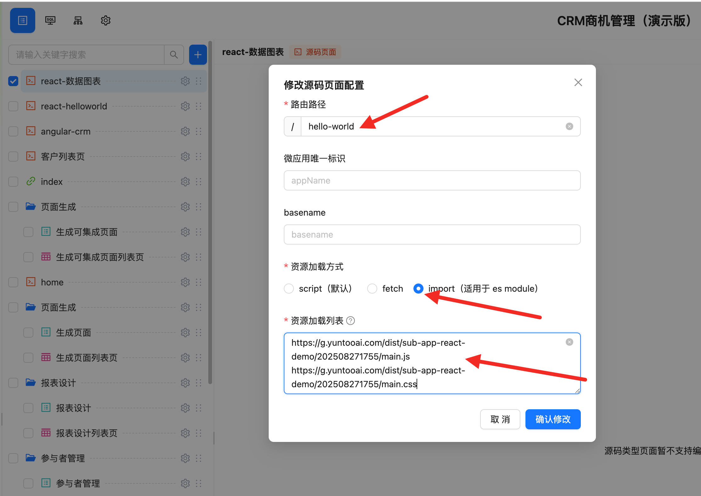 hello-world页面集成到主应用中